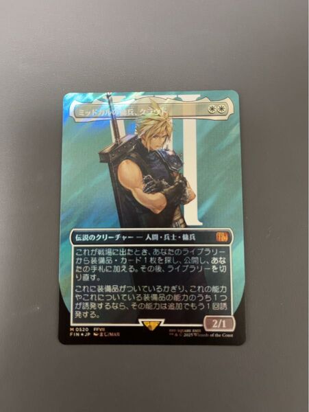 ミッドガルの傭兵、クラウド 日本語 サージFOIL MTG
