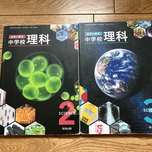 中学校 理科 教科書 学び直し