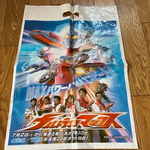 レア 貴重 ウルトラマンマックス 満島ひかり