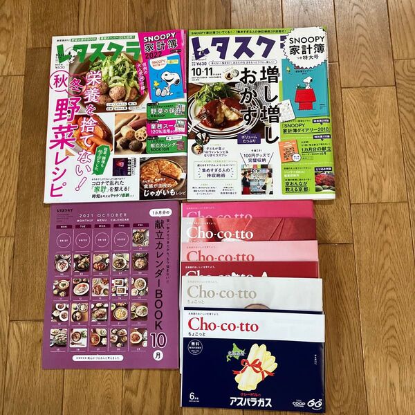 レタスクラブ レシピ本 料理