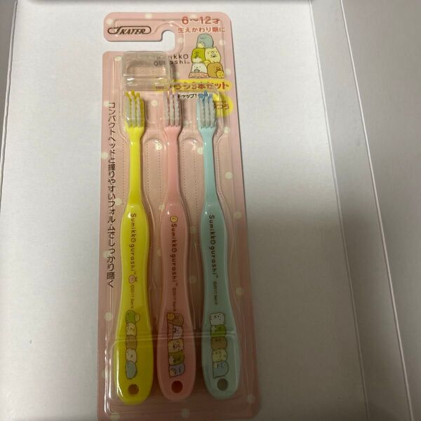 新品 スケーター キャップ付 歯ブラシ 小学生用 (6-12才) 毛の硬さ普通 3本組 すみっコぐらし