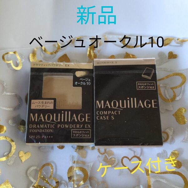★マキアージュ ドラマティックパウダリーEX ベージュオークル10+ケース