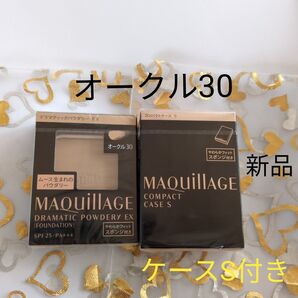 マキアージュ ドラマティックパウダリーEX オークル30+コンパクトケースS