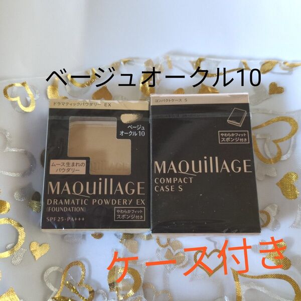 マキアージュ ドラマティックパウダリーEX ベージュオークル10+ケース
