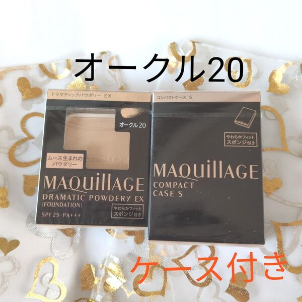 マキアージュ ドラマティックパウダリーEX オークル20+ケース