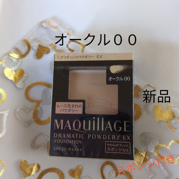 マキアージュ ドラマティックパウダリーEX オークル00