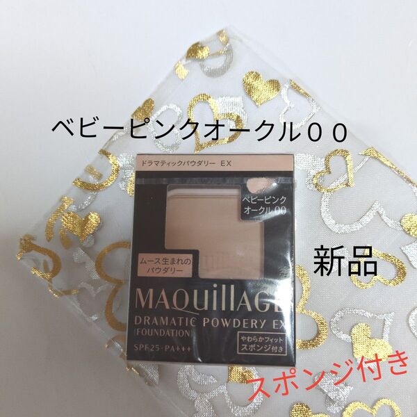 マキアージュ ドラマティックパウダリーEX ベビーピンクオークル00
