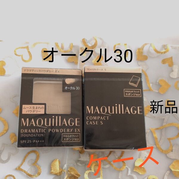 マキアージュ ドラマティックパウダリーEX オークル30+ケース