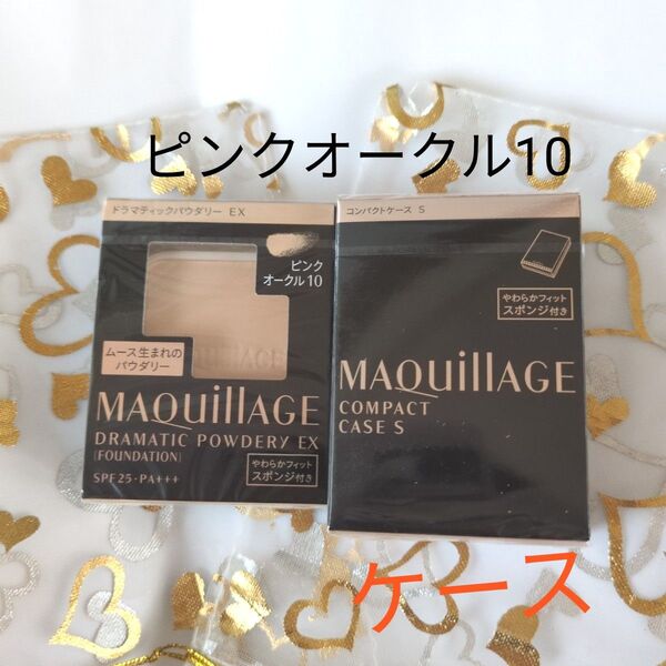 マキアージュ ドラマティックパウダリーEX ピンクオークル10+ケース