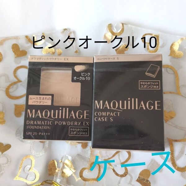 マキアージュ ドラマティックパウダリーEX ピンクオークル10+ケース