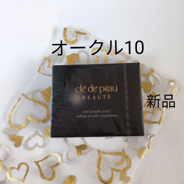 クレドポーボーテ タンプードルエクラオークル10 レフィル