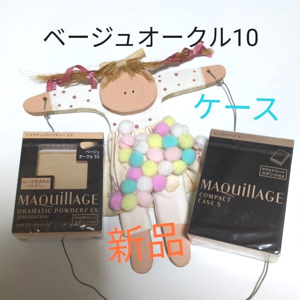 ★マキアージュ ドラマティックパウダリーEX ベージュオークル10+ケース