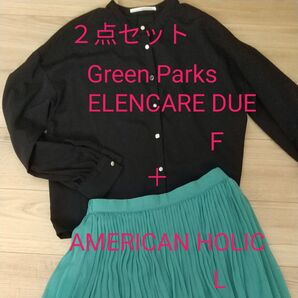 2点セット Green Parks ELENCARE DUEブラウス+AMERICAN HOLICロングスカート