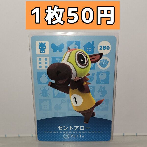 セントアロー amiiboカード どうぶつの森