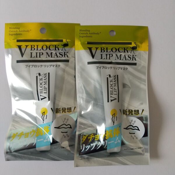 2個セット V BLOCK LIP MASK ブイブロックリップマスク リップ リップクリーム 乾燥 保湿 リップケア