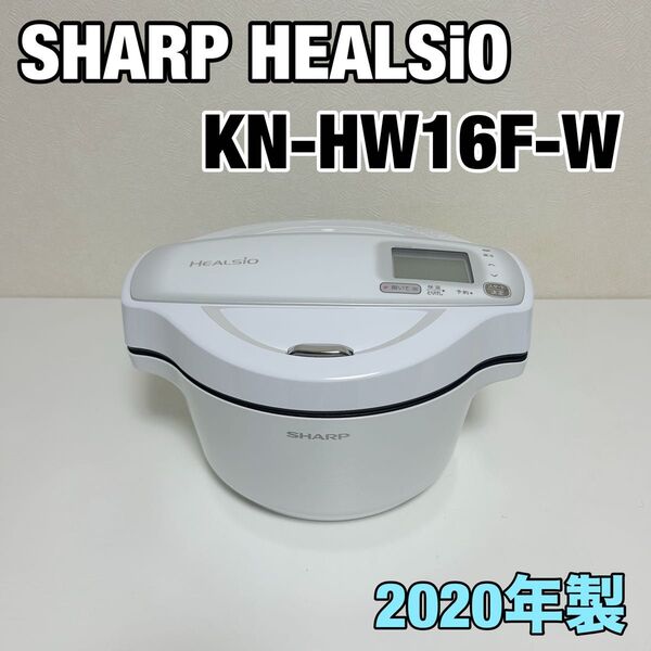 SHARP KN-HW16F ヘルシオホットクック