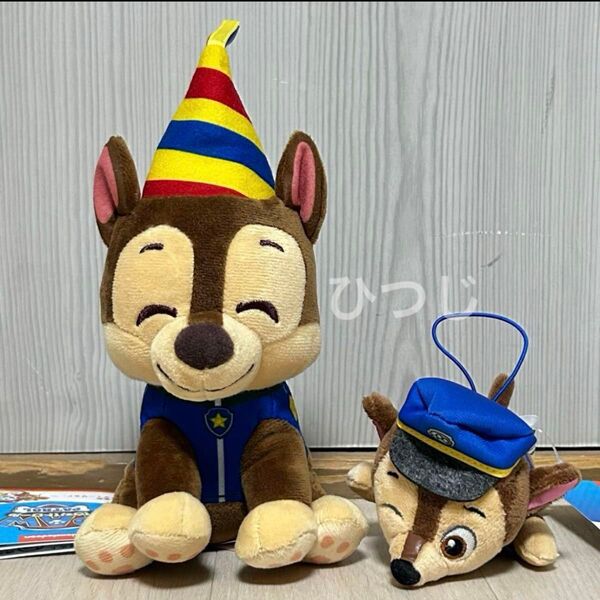パウ ・ パトロール チェイス 2点セット ぬいぐるみ パーティーVer. マスコット チェイス マーシャル スカイ