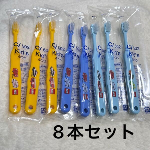 新品未使用 未開封 8本セット 歯科医院専売品 トミカ 歯ブラシ キッズ 替えブラシ