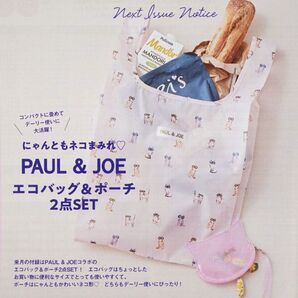 新品未使用 未開封 ゼクシィ PAUL&JOE にゃんともネコまみれ☆ エコバッグ&ポーチセット