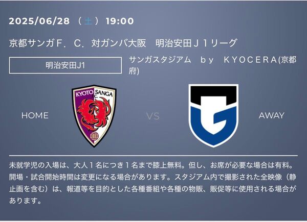 京都サンガF.C.対ガンバ大阪 J1リーグ チケット1枚 6/28(土) QR チケット 招待 南サイドホーム上層自由席