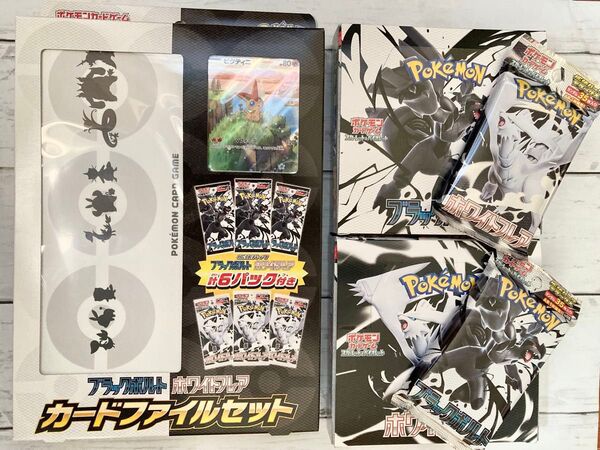 ホワイトフレア ブラックボルト BOX 拡張パックデラックス カードファイルセット ポケモンカードゲーム おまとめセット