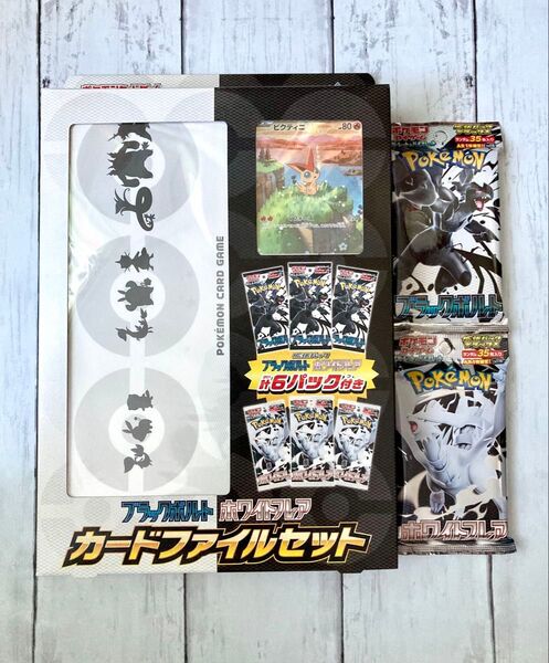ブラックボルト&ホワイトフレア 拡張パックデラックス 2種セット (各1パック) カードファイルセット ポケモンカードゲーム