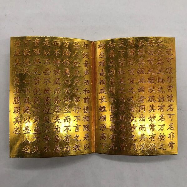 希少 中国 大清 乾隆年造 金道徳経 置物 古書 書道 古文書 旧家蔵出 コレクション 収蔵品 置物 書道 置物