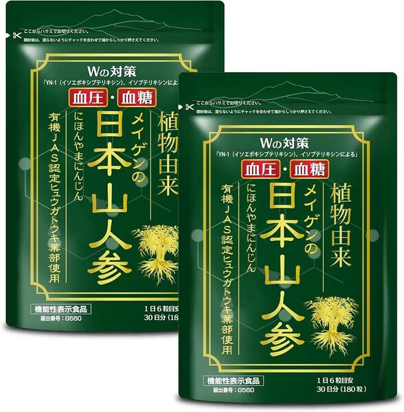 メイゲン 日本山人参 2袋 ヒュウガトウキ 血圧を下げる