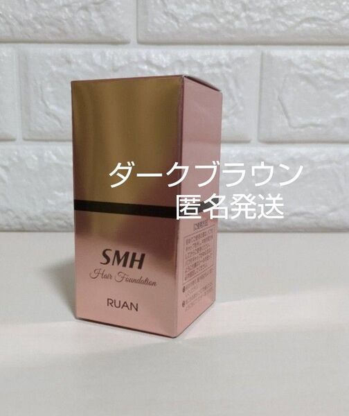 スーパーミリオンヘアー SMH ヘアファンデーション 12g ダークブラウン