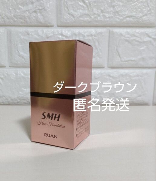 スーパーミリオンヘアー SMH ヘアファンデーション 12g ダークブラウン