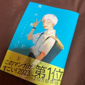 光が死んだ夏 1巻