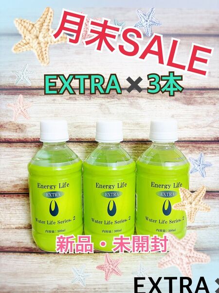 【値下げ】Energy Life Water Life Series 2 300ml×3本セット 新品未開封