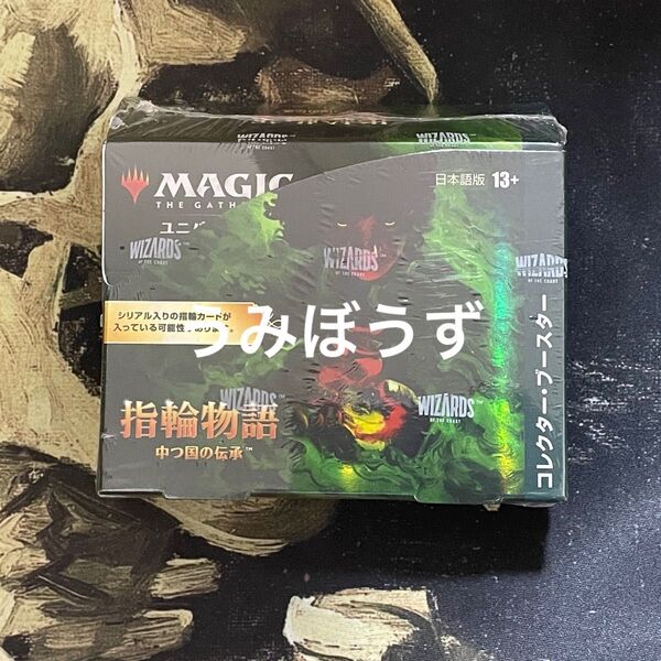 マジック:ザ・ギャザリング 指輪物語 コレクター・ブースター 日本語版 BOX