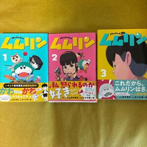 最終価格! 「ムムリン」 全3巻 レンタル落ち 原作: 岩井 勇気 講談社 ハライチ 岩井勇気