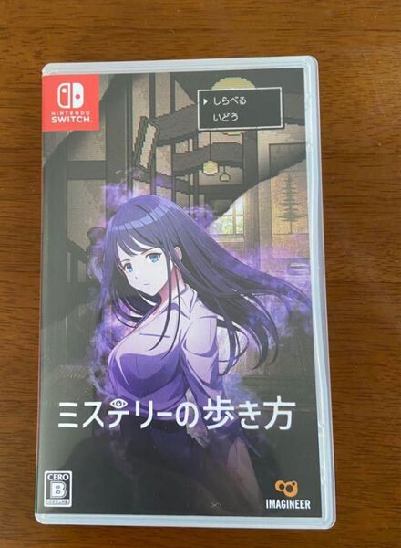 ミステリーの歩き方 Switch