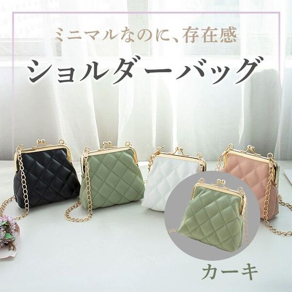 グリーン がま口 ショルダーバッグ 斜めがけ おしゃれ かばん レディース 緑