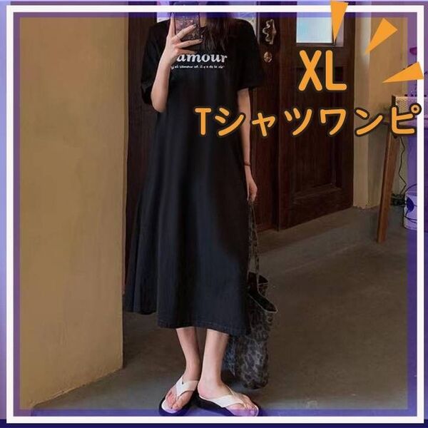 XL 大きいサイズ ワンピース チュニック レディース 半袖 Tシャツ ロング丈 韓国