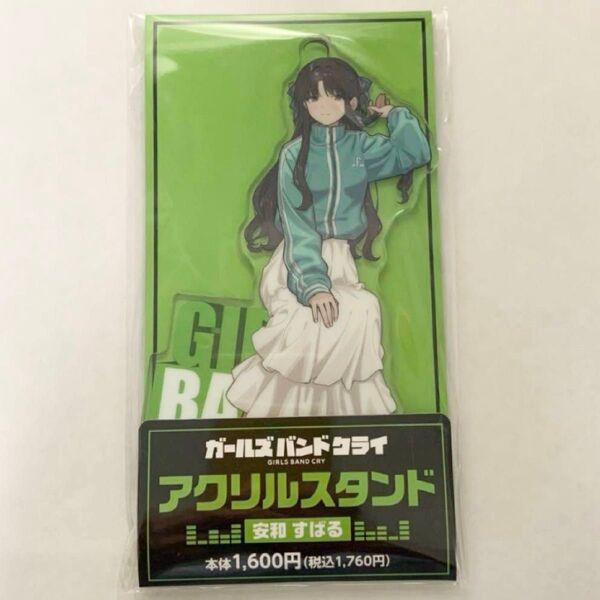 ガールズバンドクライ ファミマ アクリルスタンド 安和すばる