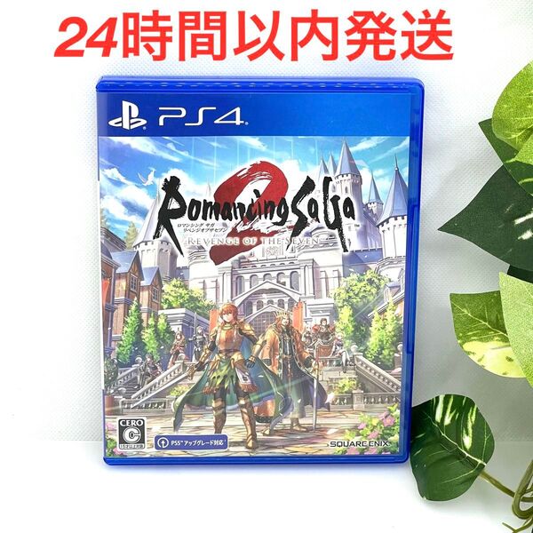 PS4 ロマンシングサガ2 リベンジオブザセブン(プレステ4版 ロマサガ2)