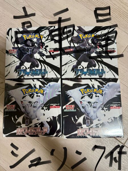 ポケモンカードゲーム ブラックボルト2BOX ホワイトフレア BOX2BOX 全シュリンク付 高重量ボックス有