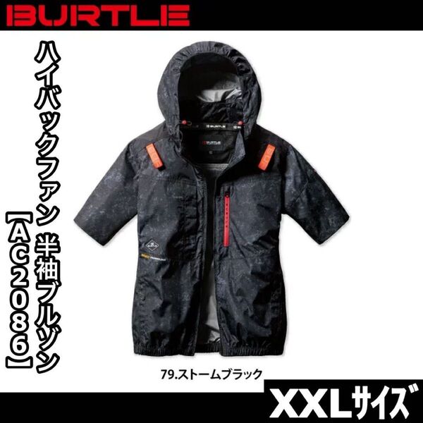 新品 BURTLE バートル AC2086 XXLサイズ ハイバックファン 半袖ブルゾン ストームブラック エアークラフト