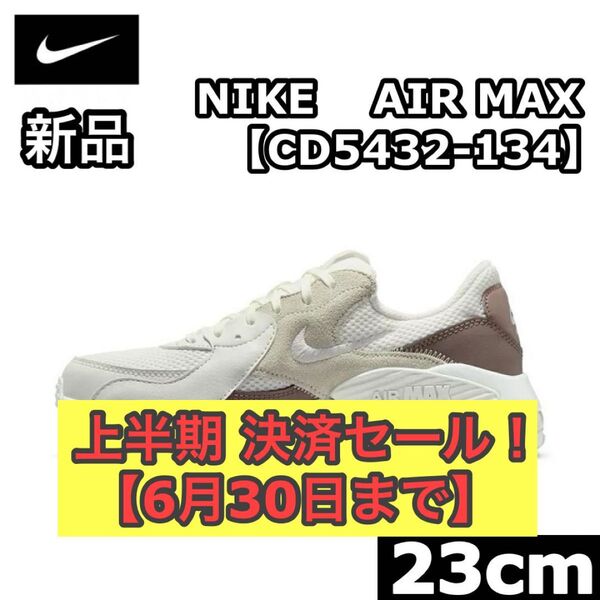 新品 NIKE AIR MAX EXCEE ナイキ エア マックス エクシー CD5432-134 スニーカー 23cm