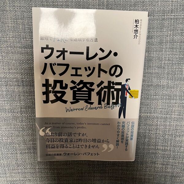 ※まとめ買い限定!単品買い不可!コメントください※ウォーレン・バフェットの投資術