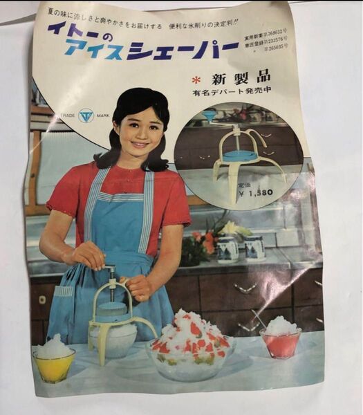 昭和レトロ イトーのアイスシェーパー 元箱 説明書付き