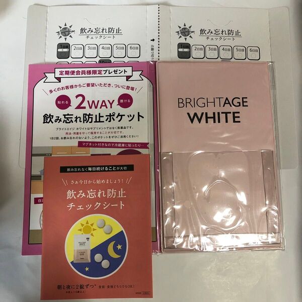 ブライトエイジホワイト 飲み忘れ防止ポケット 飲み忘れ防止チェックシート9ヶ月分付 ノベルティ 非売品