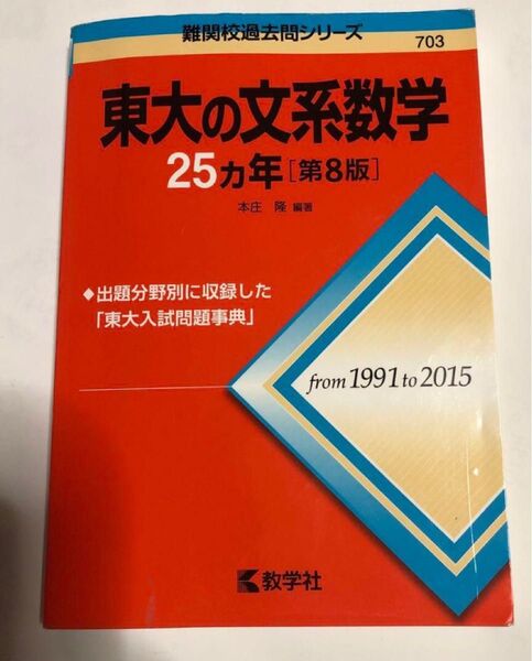 東大の文系数学25カ年