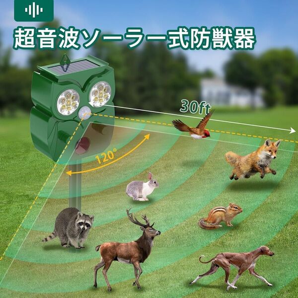 【超音波動物撃退器】ソーラー式 フラッシュ動物撃退装置 2個セット 猫/犬/鳥/鹿対策に 5モード切替 庭果樹園用壁掛け 据置両用
