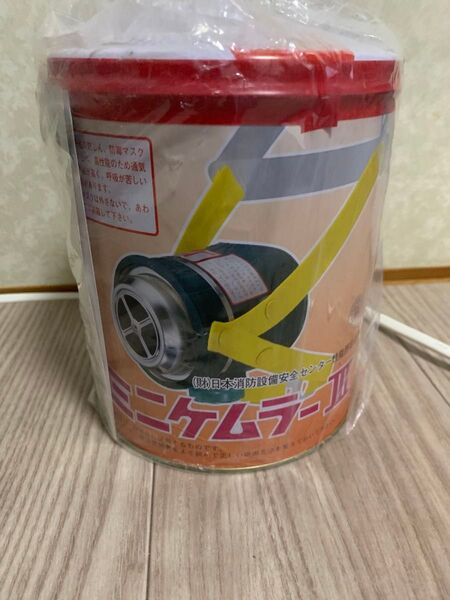 火災避難用簡易防煙マスク ミニケムラーⅢ