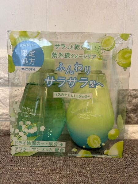 夏限定 hiritu ヒリツ バランスリペア サワカ シャンプー&トリートメントセット マスカット&ミュゲの香り 爽果