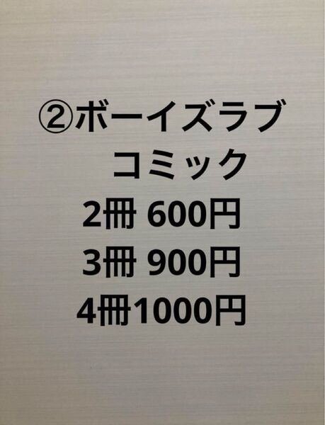 ②ボーイズラブ blコミック 商業bl クーポン◎